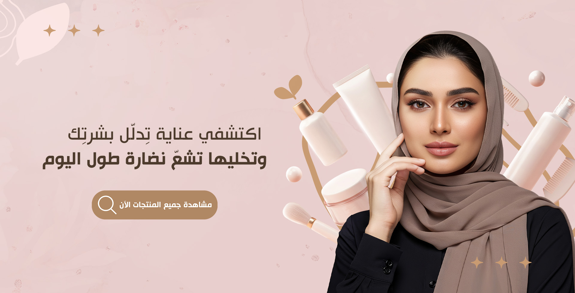 جاك عناية | العناية بالبشرة